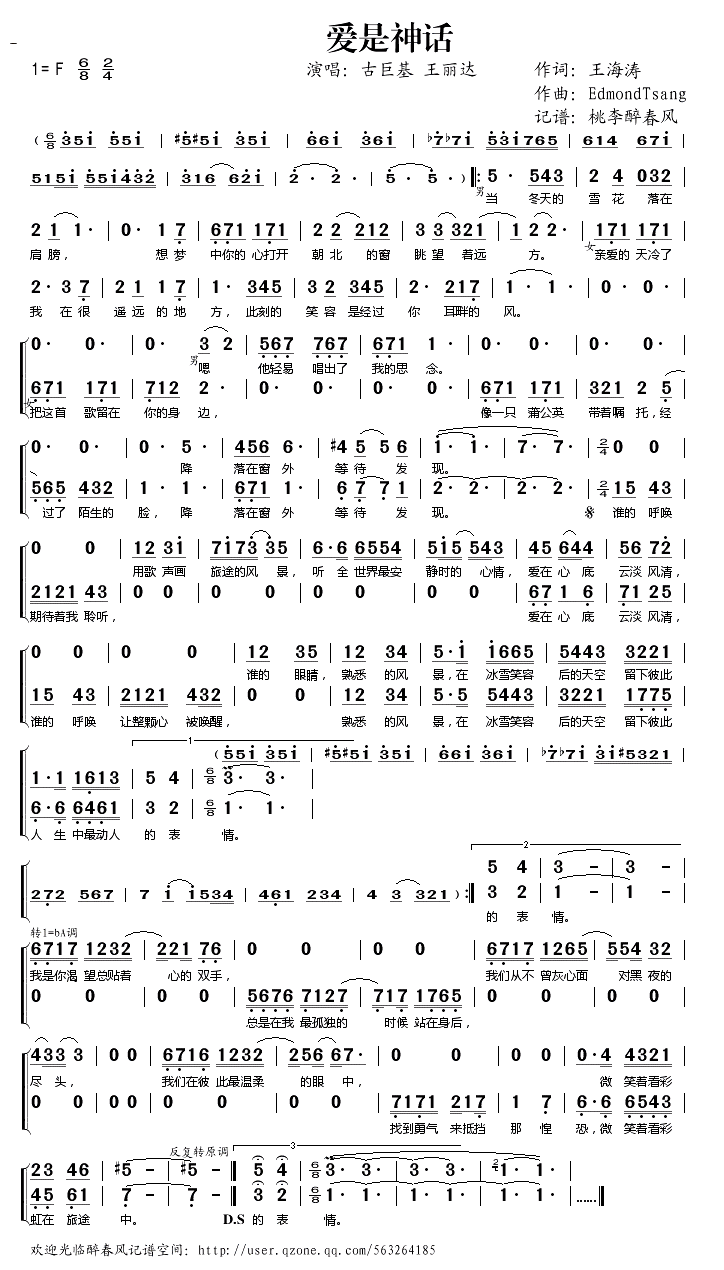 古巨基 王丽达 爱是神话