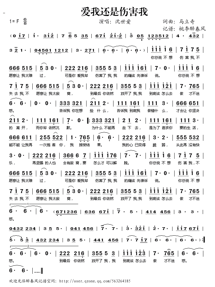 爱我还是伤害我