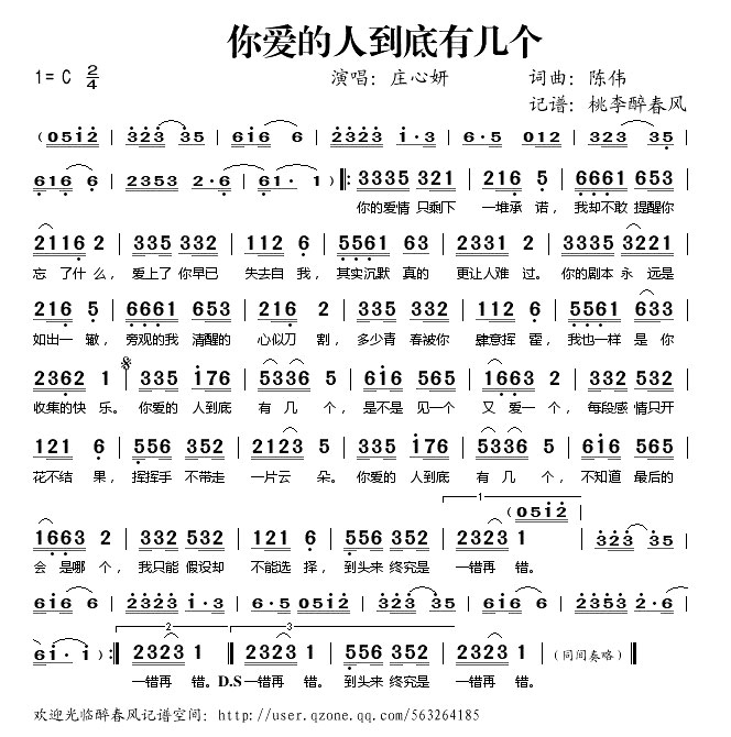 你爱的人到底有几个