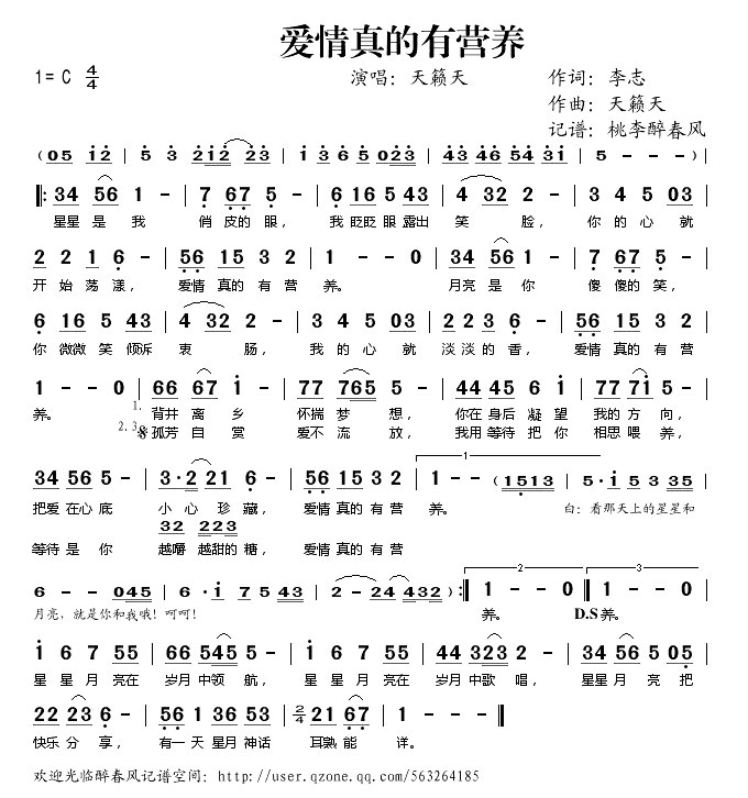 爱情真的有营养