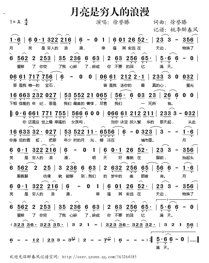 月亮是穷人的浪漫