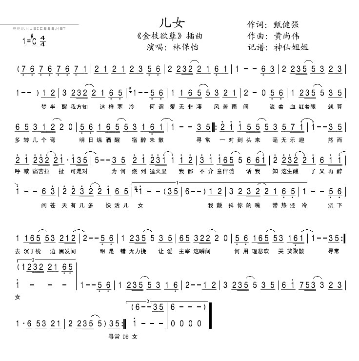 儿女 电视剧《金枝欲孽》插曲