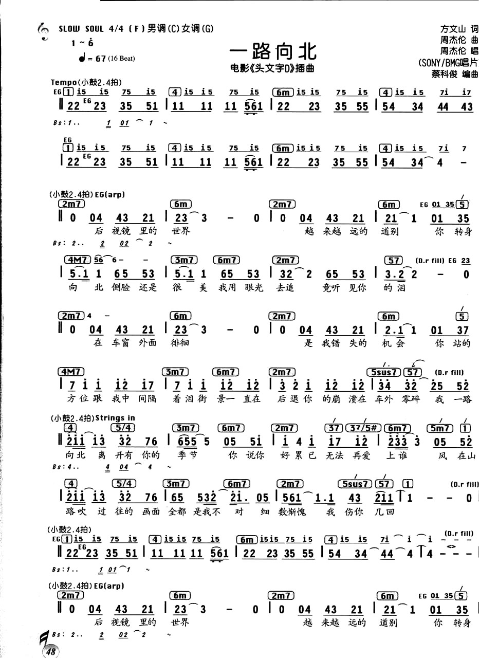 一路向北(电影《头文字D》主题曲)