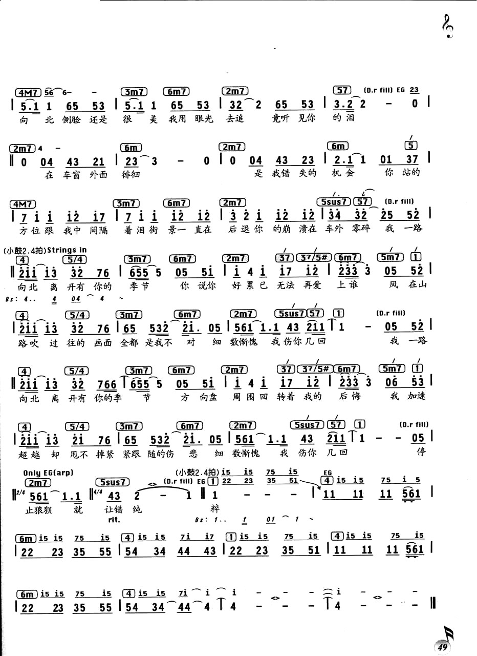 一路向北(电影《头文字D》主题曲)