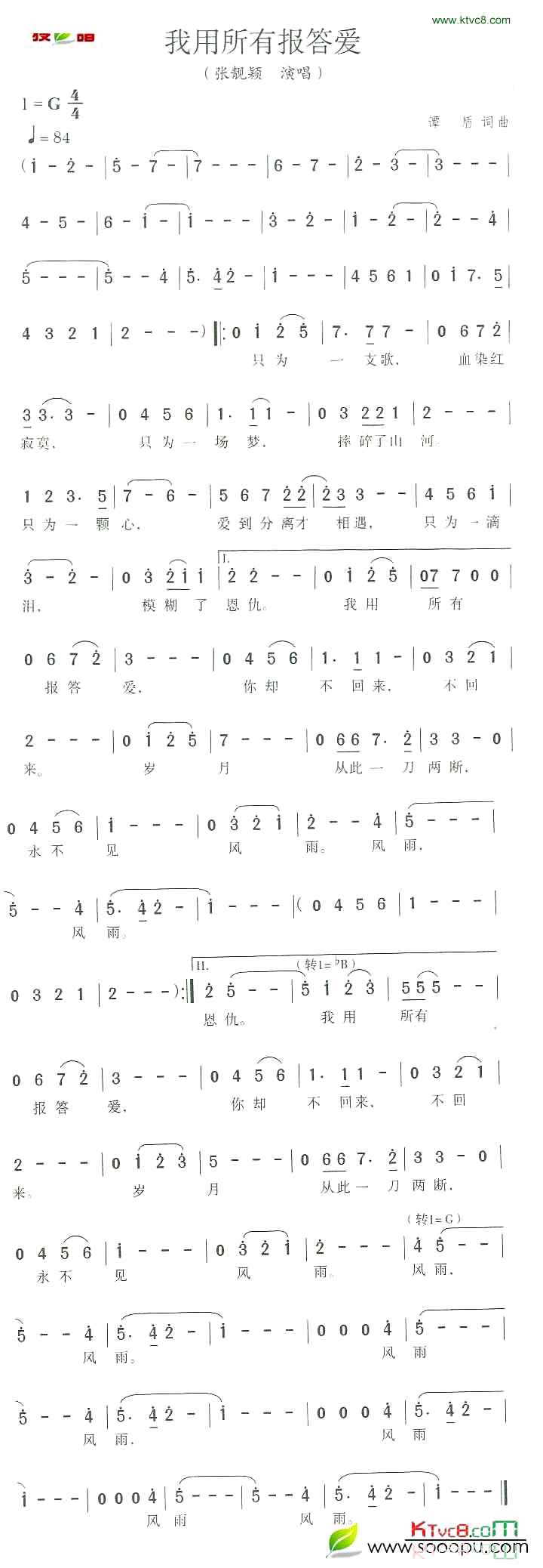 我用所有报答爱