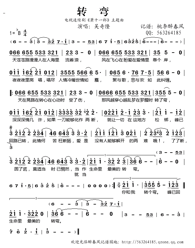 转弯(电视剧《萧十一郎》主题曲)