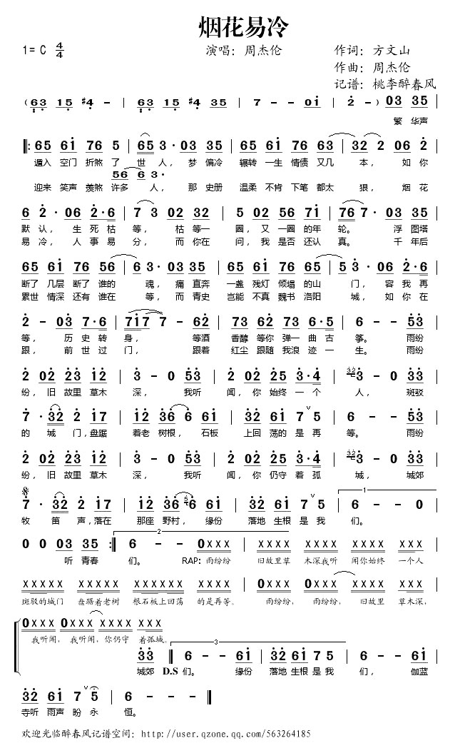 周杰伦 烟花易冷