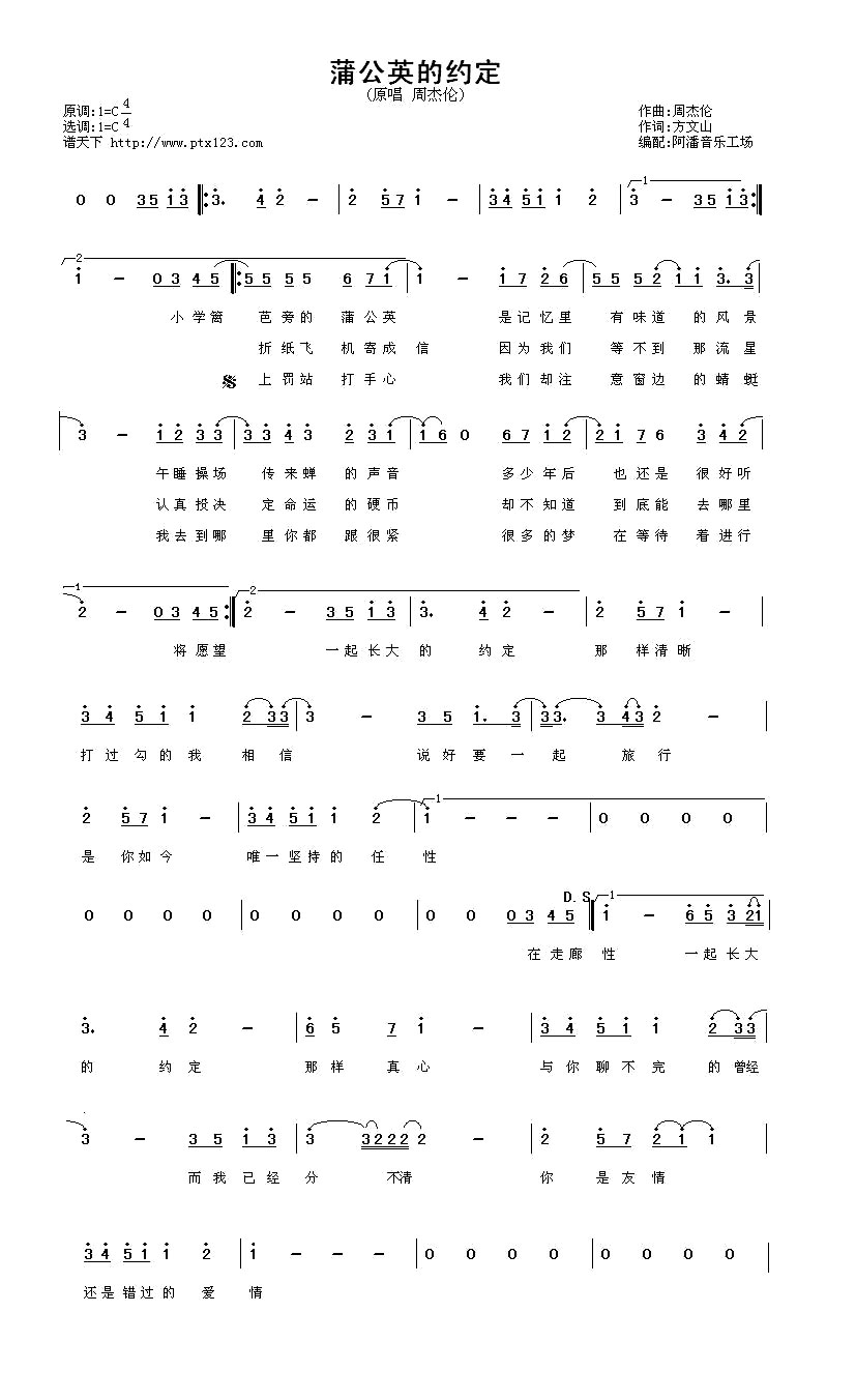 周杰伦 蒲公英的约定