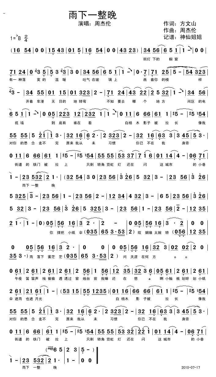 周杰伦 雨下一整晚
