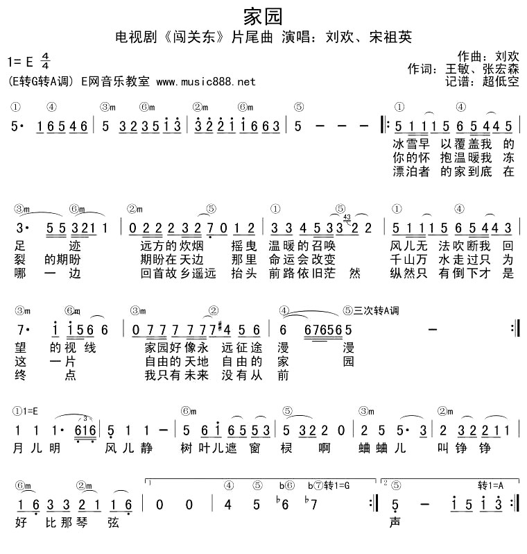 家园(电视剧《闯关东》主题曲)