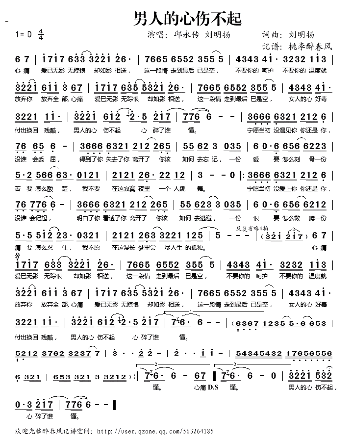 男人的心伤不起