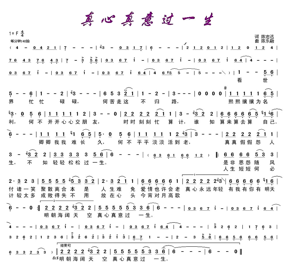 真心真意过一生