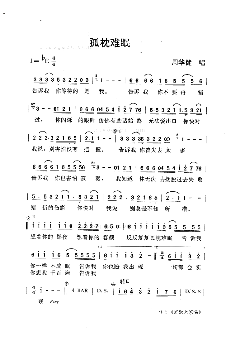 孤枕难眠_周华健