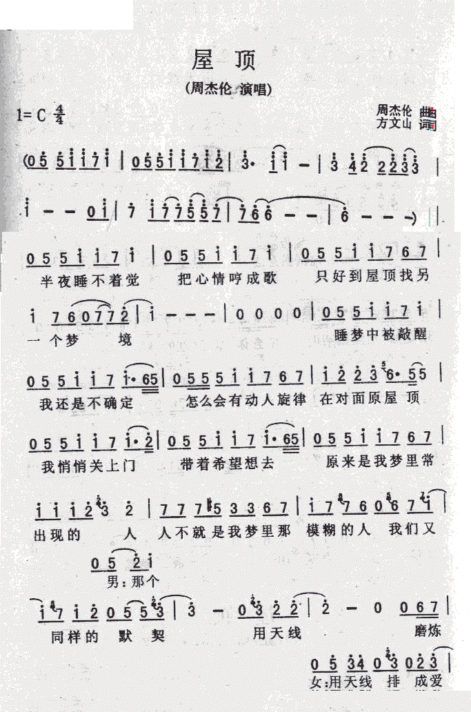 屋顶_周杰伦、温岚