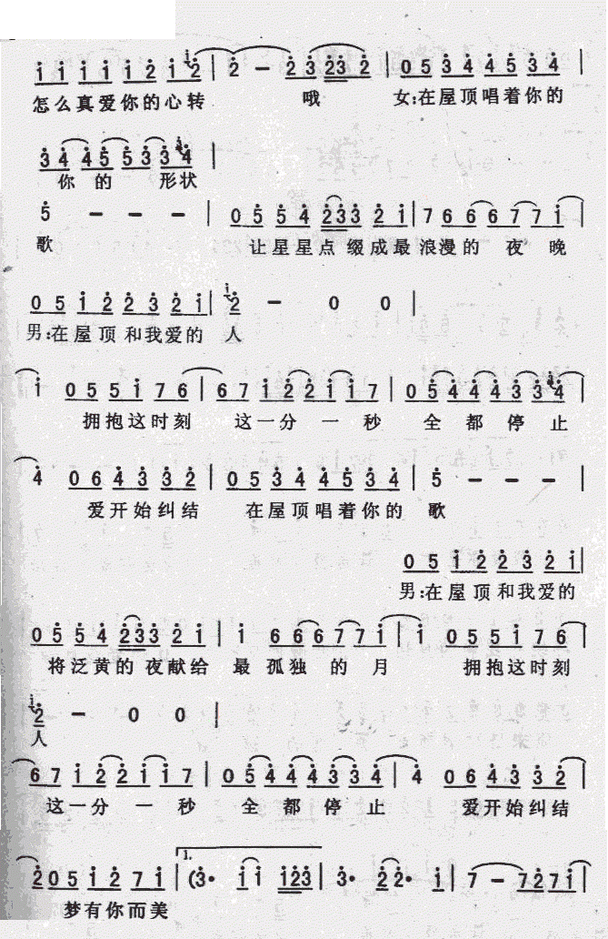 屋顶_周杰伦、温岚