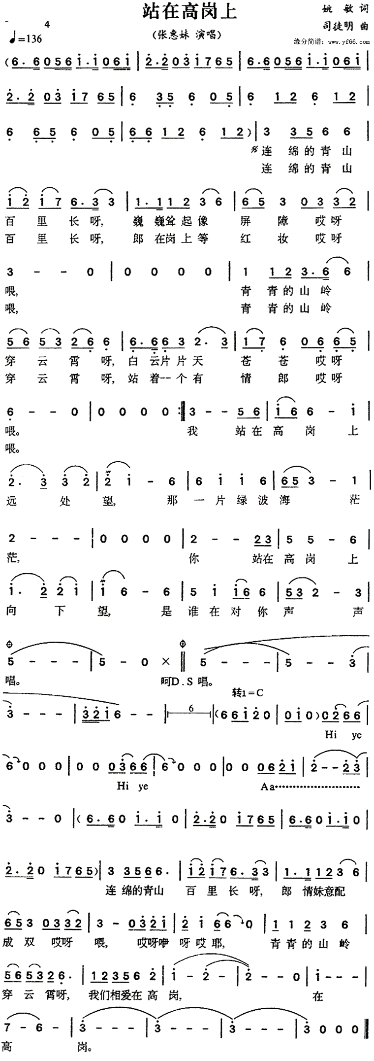 张惠妹_站在高岗上