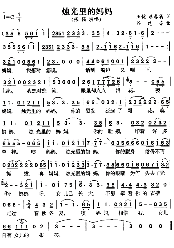 毛阿敏_烛光里的妈妈