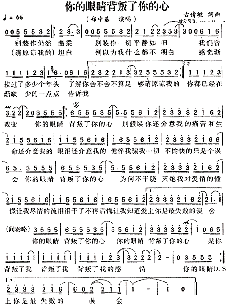 你的眼睛背叛你的心