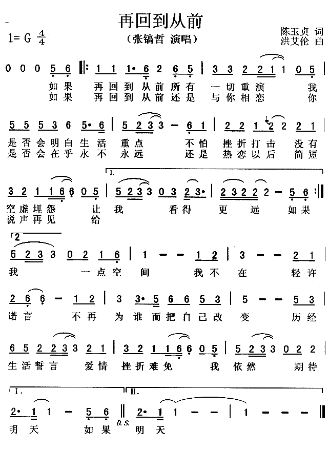 张镐哲 再回到从前