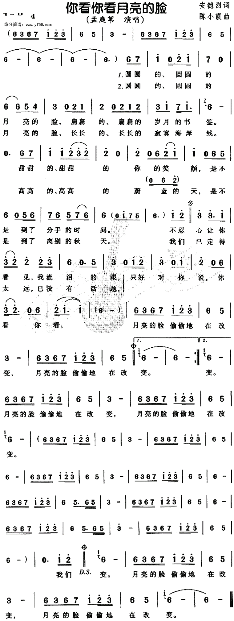 孟庭苇 你看你看月亮的脸