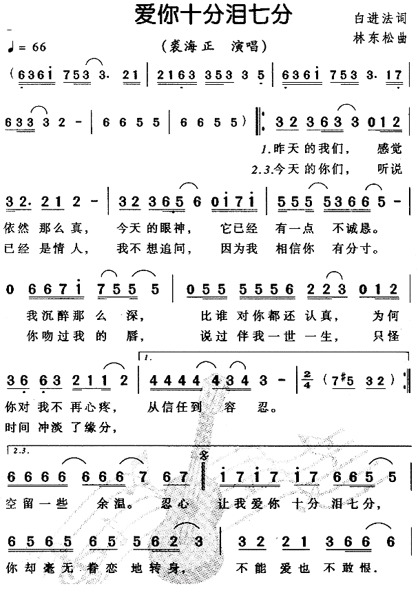 裘海正 爱你十分泪七分