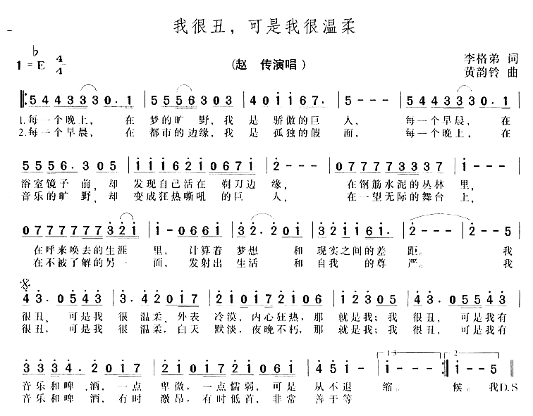 我很丑可是我很温柔