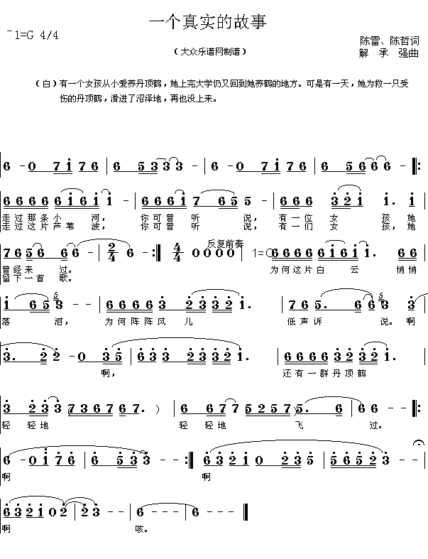 一个真实的故事