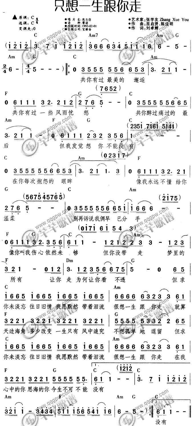 只想一生跟你走_张学友