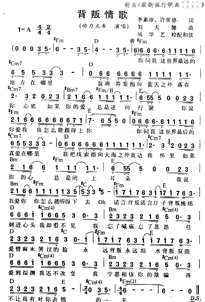 背叛情歌_动力火车