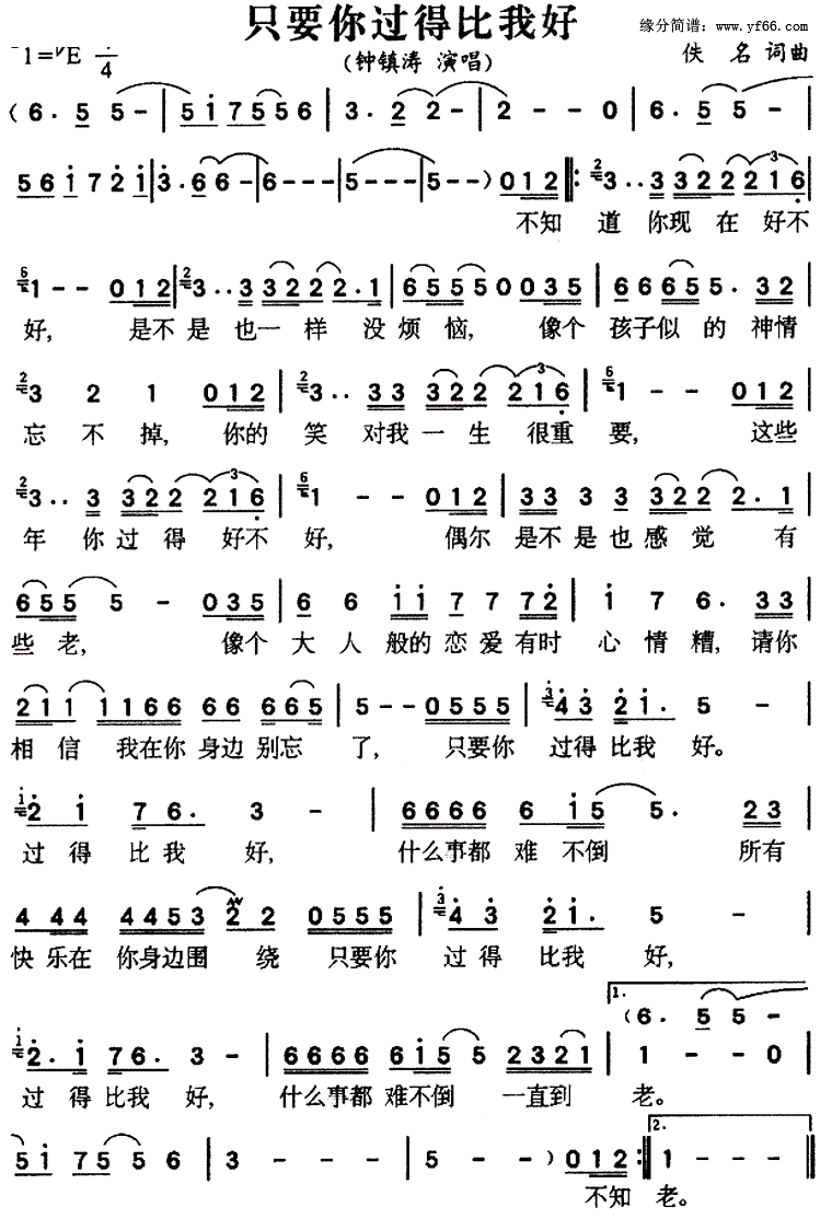 只要你过得比我好_钟镇涛