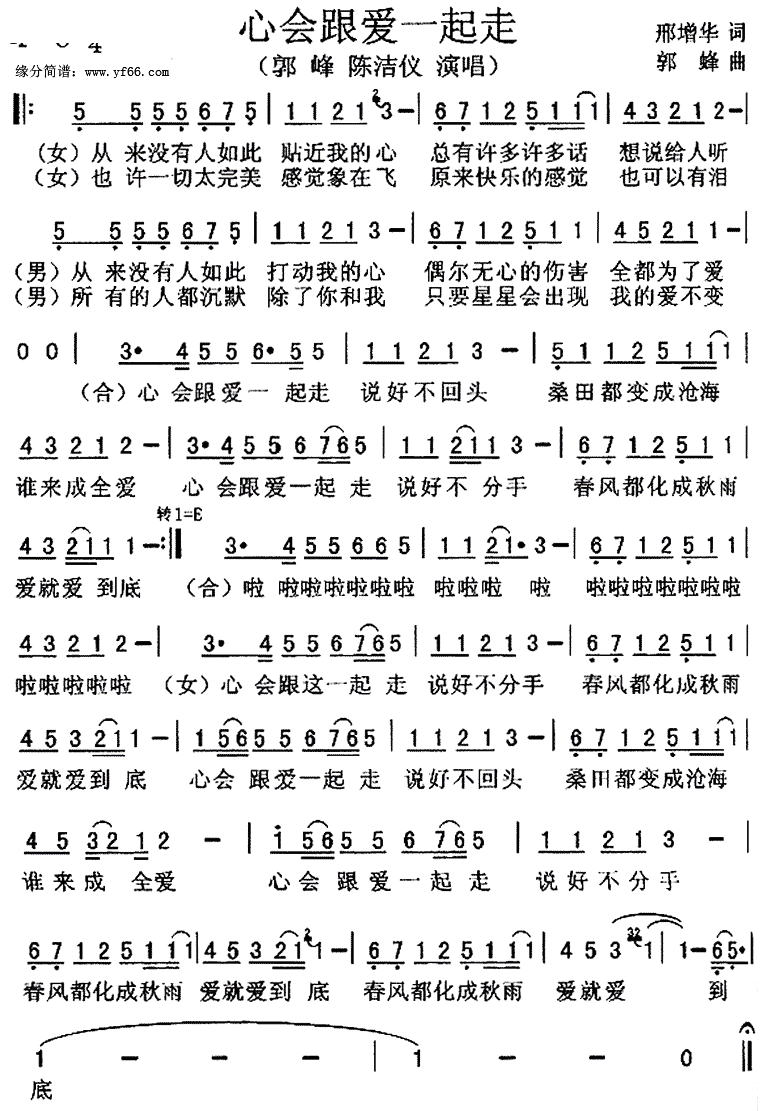 心会跟爱一起走