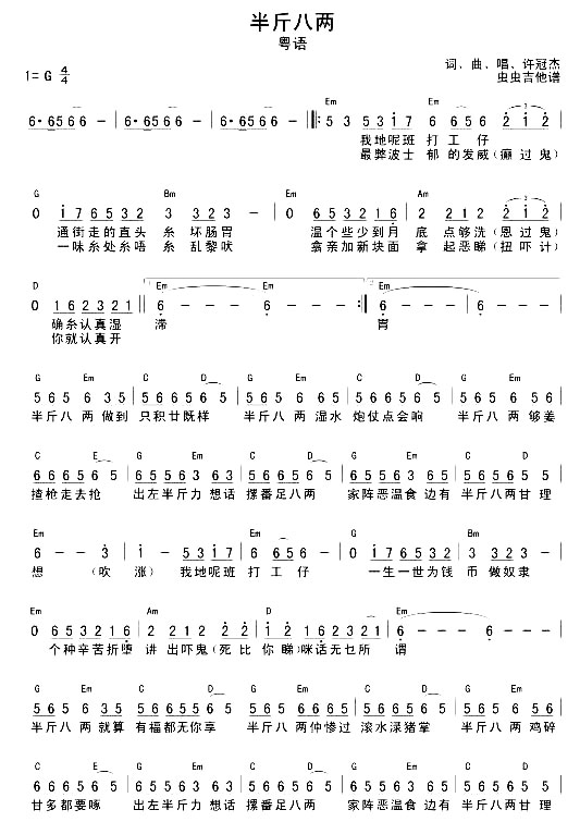 半斤八两(粤语)