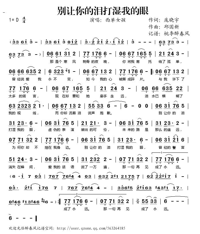 别让你的泪打湿我的眼