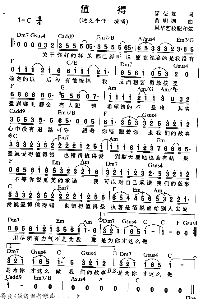 值得_迪克牛仔 郑秀文