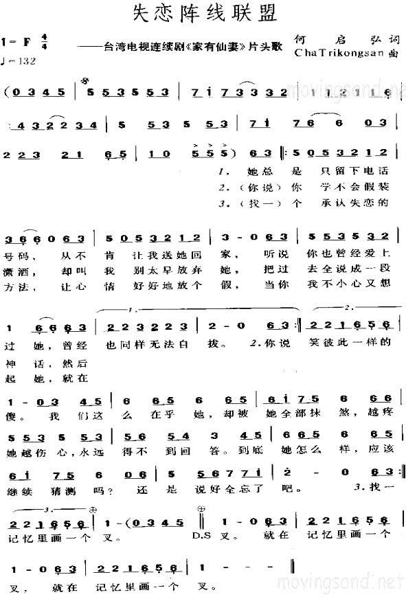 失恋阵线联盟_电视剧《家有仙妻》片头曲