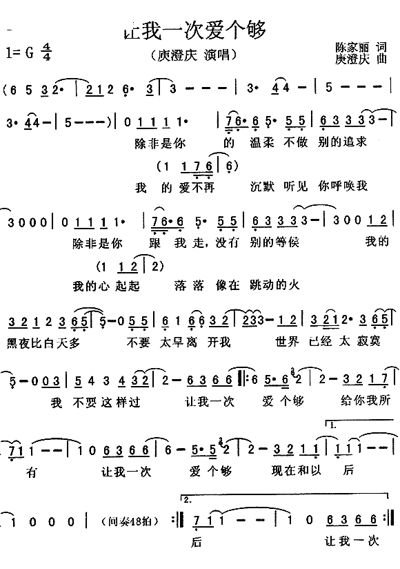 让我一次爱个够