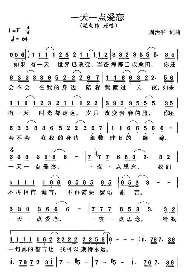 一天一点爱恋_梁朝伟