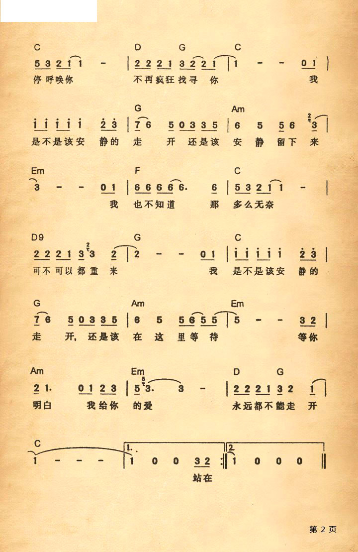 我是不是该安静的走开/郭富城