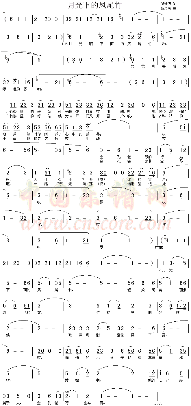 关牧村_月光下的凤尾竹