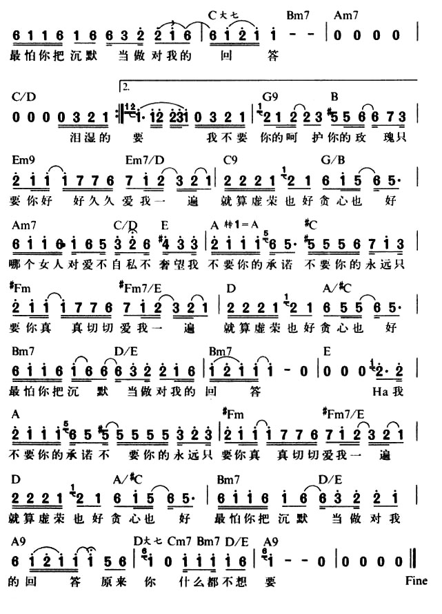 原来你什么都不想要(张惠妹 迪克牛仔)