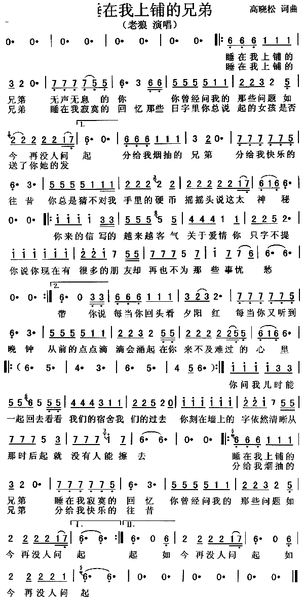 老狼_睡在我上铺的兄弟