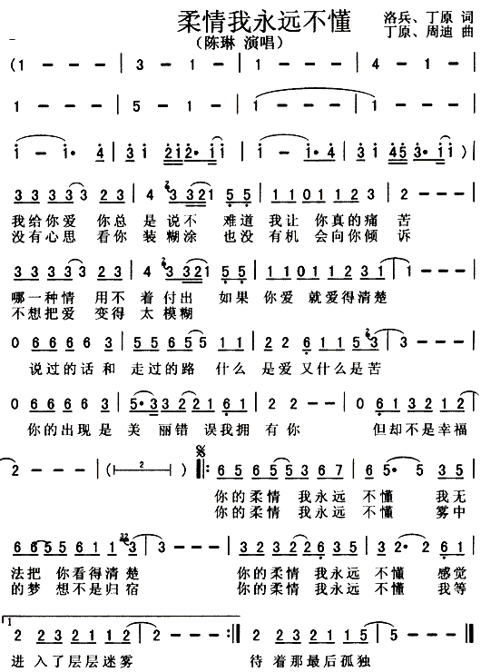 你的柔情我永远不懂_陈琳