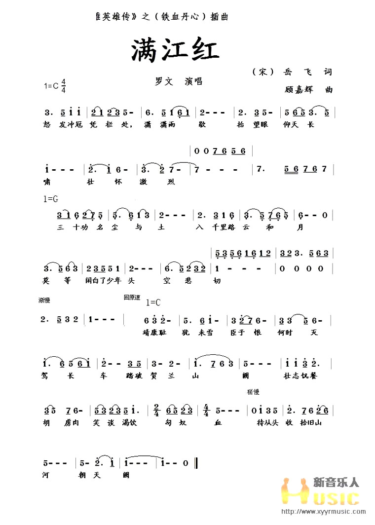 满江红_罗文