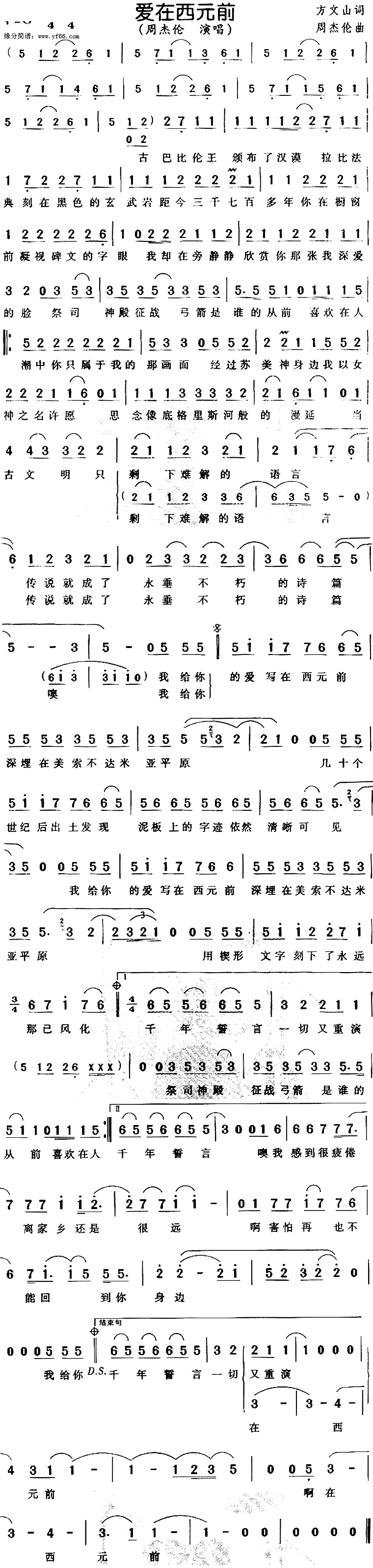 爱在西元前(周杰伦)