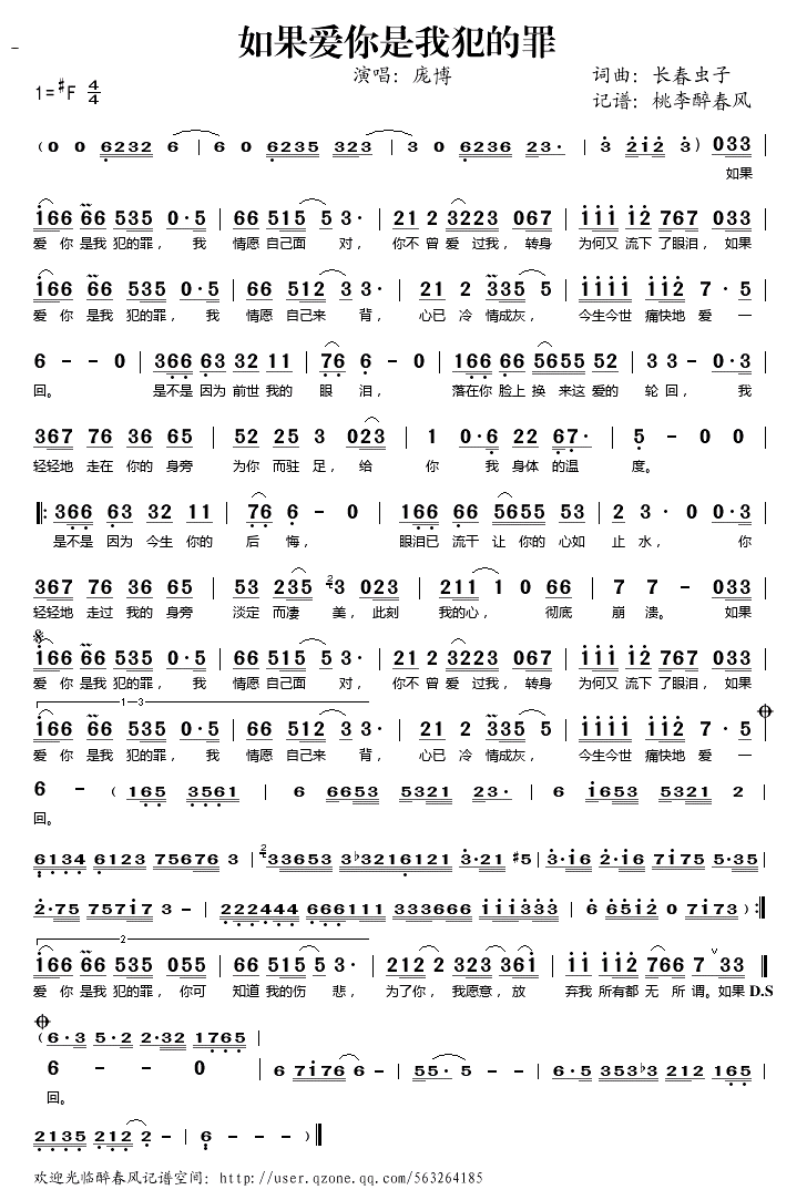 如果爱你是我犯的罪