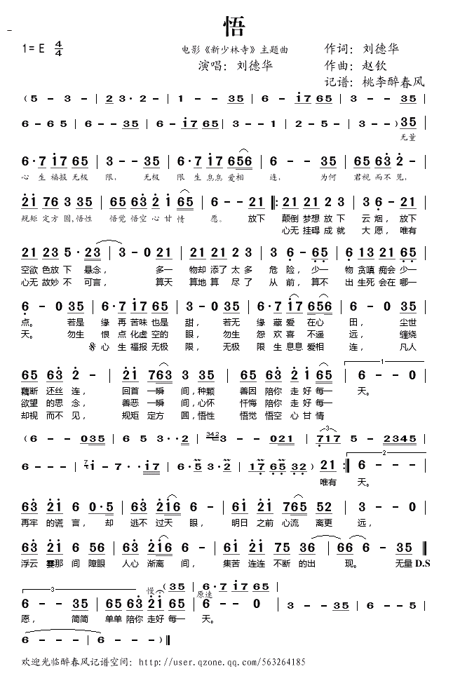 悟(电影《新少林寺》主题曲)刘德华