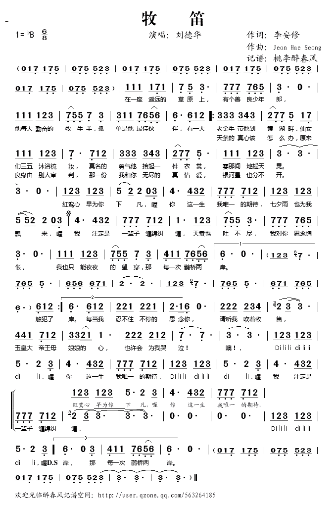 牧笛—刘德华