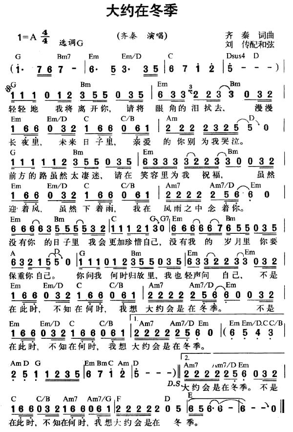 大约在冬季_齐秦