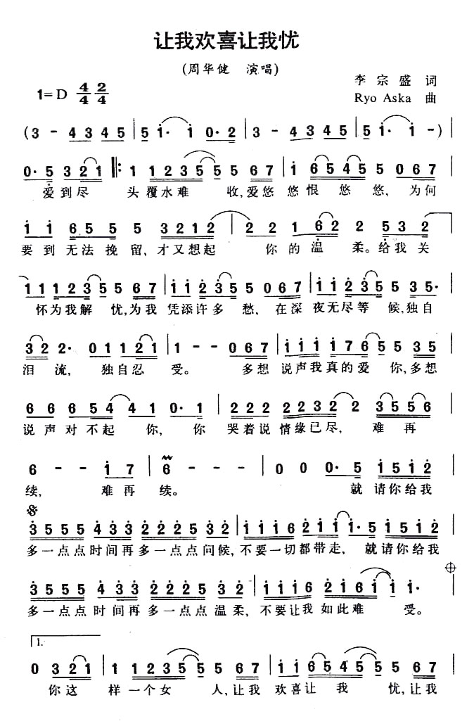 让我欢喜让我忧(周华健)