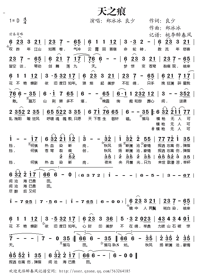 天之痕-郑冰冰 良少